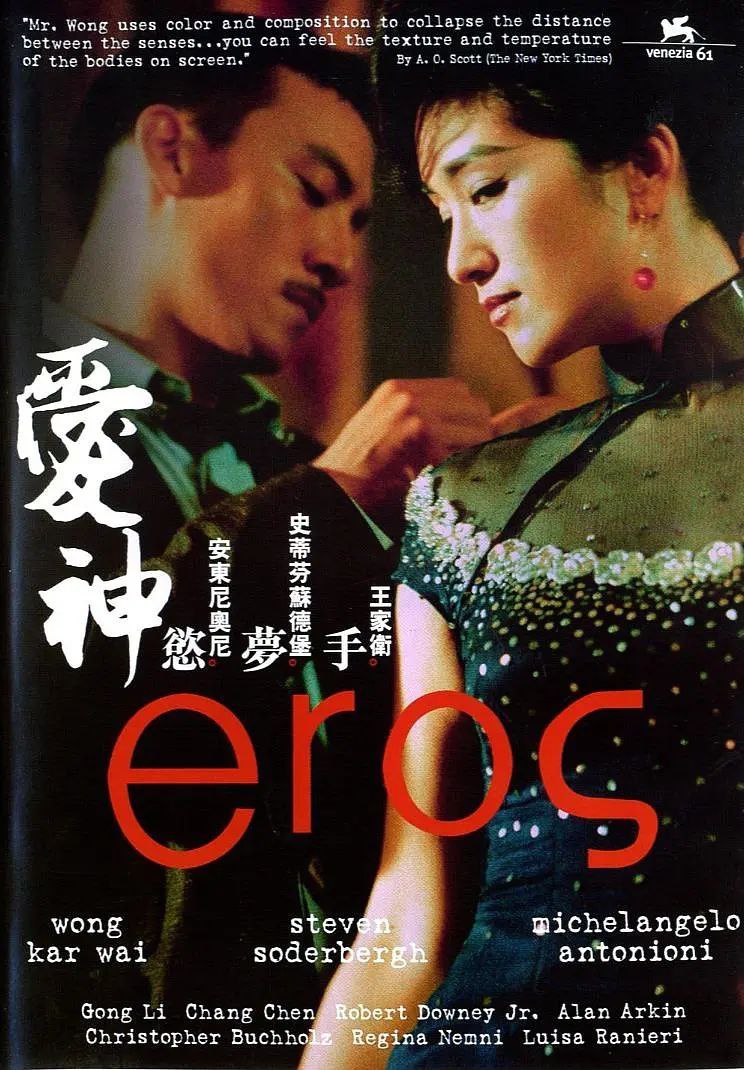 爱神 Eros (2004) 1080P 
106分钟